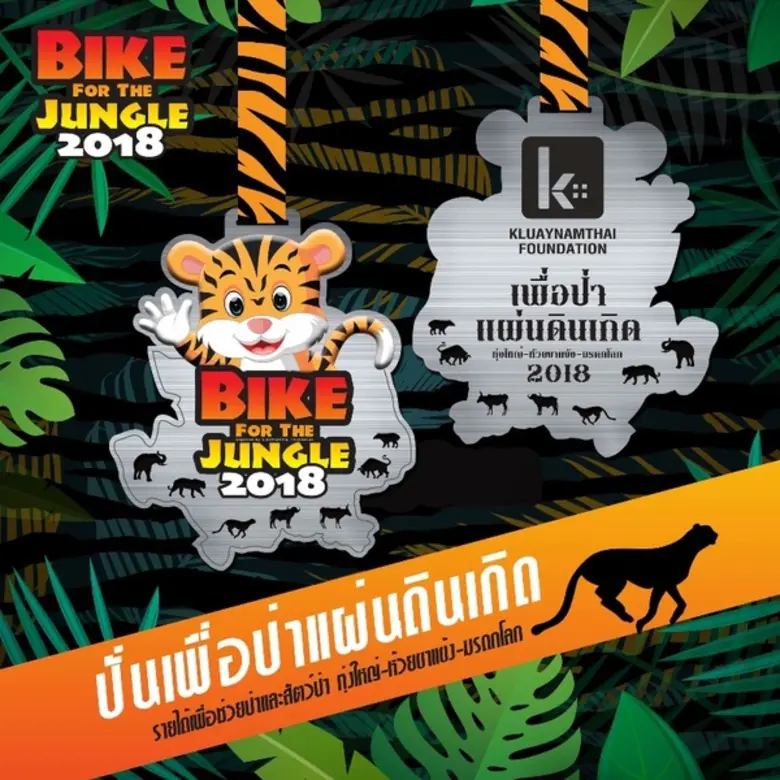 กล้วยน้ำไทมูลนิธิ จัดงาน "ปั่น...เพื่อป่าแผ่นดินเกิด"