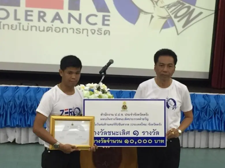 จนท.สถาบันทรัพยากรธรรมชาติ ฯ มทร.ตรัง คว้ารางวัลชนะเลิศจาก ป.ป.ช.