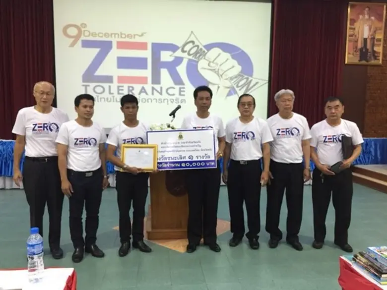 จนท.สถาบันทรัพยากรธรรมชาติ ฯ มทร.ตรัง คว้ารางวัลชนะเลิศจาก ป.ป.ช.