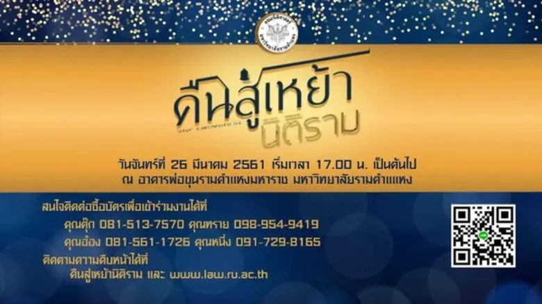 คณะนิติศาสตร์ มหาวิทยาลัยรามคำแหง จะจัดงา...