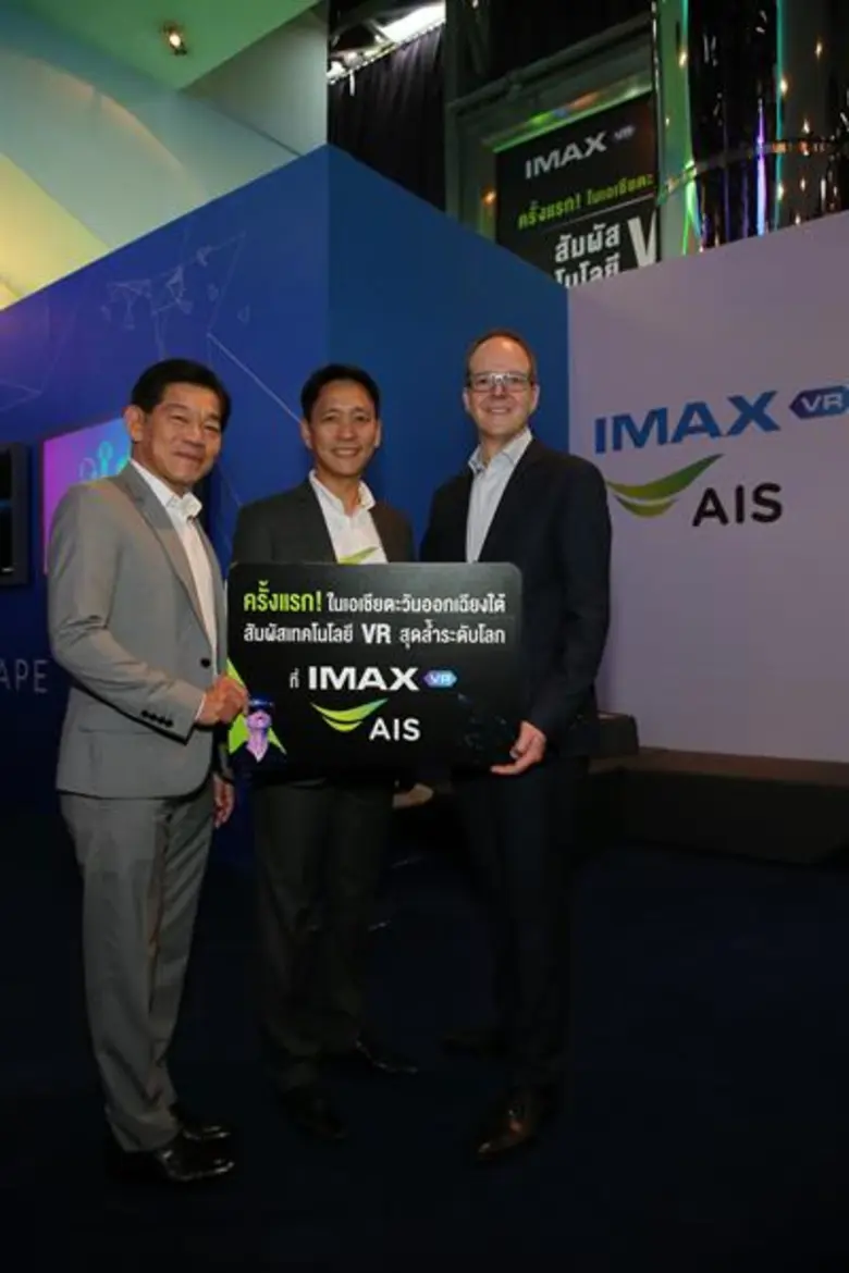 AIS จับมือโรงภาพยนตร์ IMAX นำสุดยอดเทคโนโลยีล้ำสมัย AIS IMAX VR มาให้คนไทย ได้สัมผัสเป็นครั้งแรกในเอเชียตะวันออกเฉียงใต้ พร้อมมอบสิทธิพิเศษให้ลูกค้า