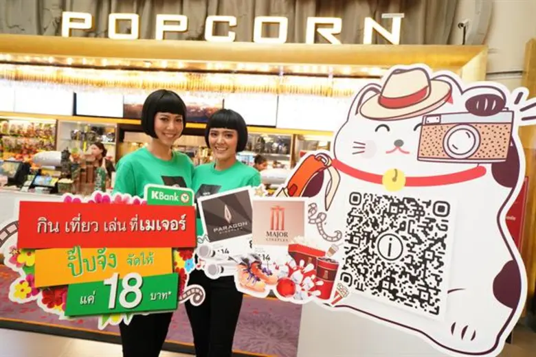 ธนาคารกสิกรไทย ร่วมกับ บริษัท เมเจอร์ ซีน...