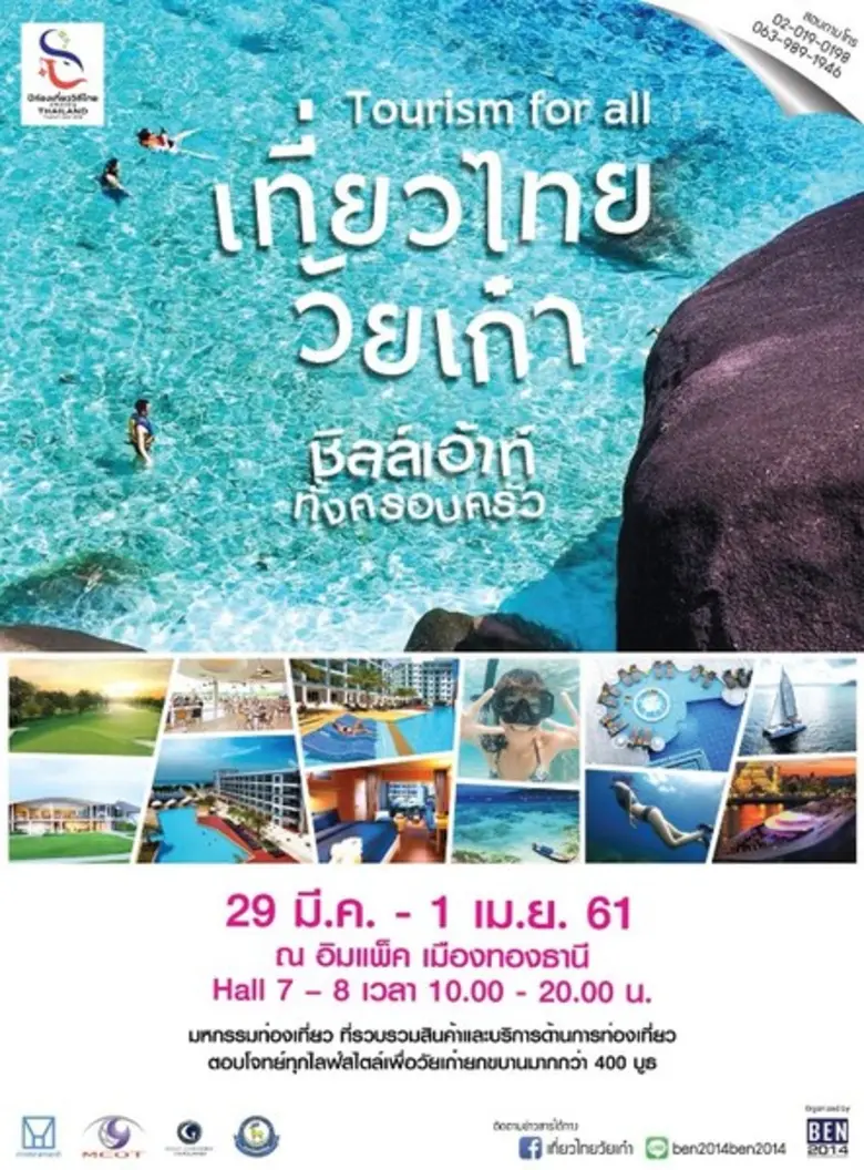 บริษัท เบน2014 ร่วมกับการท่องเที่ยวแห่งปร...