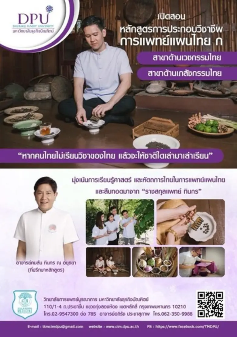 วิทยาลัยการแพทย์บูรณาการ (CIM) มหาวิทยาลั...