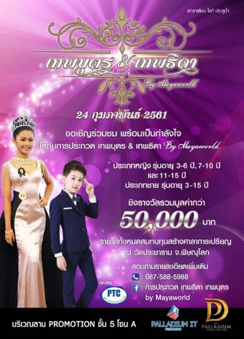 พาลาเดียม ไอที ประตูน้ำ ขอเชิญชวนทุกท่าน ...