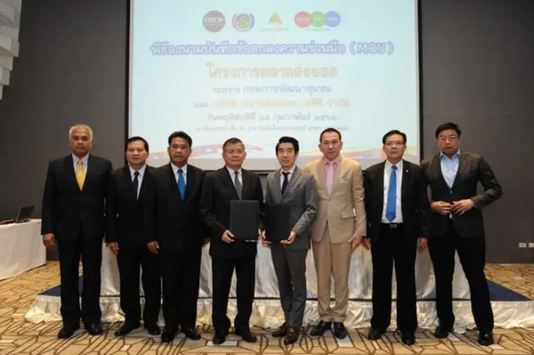 บริษัท ตลาดต่อยอด เออีซี จำกัด ในกลุ่ม ที...