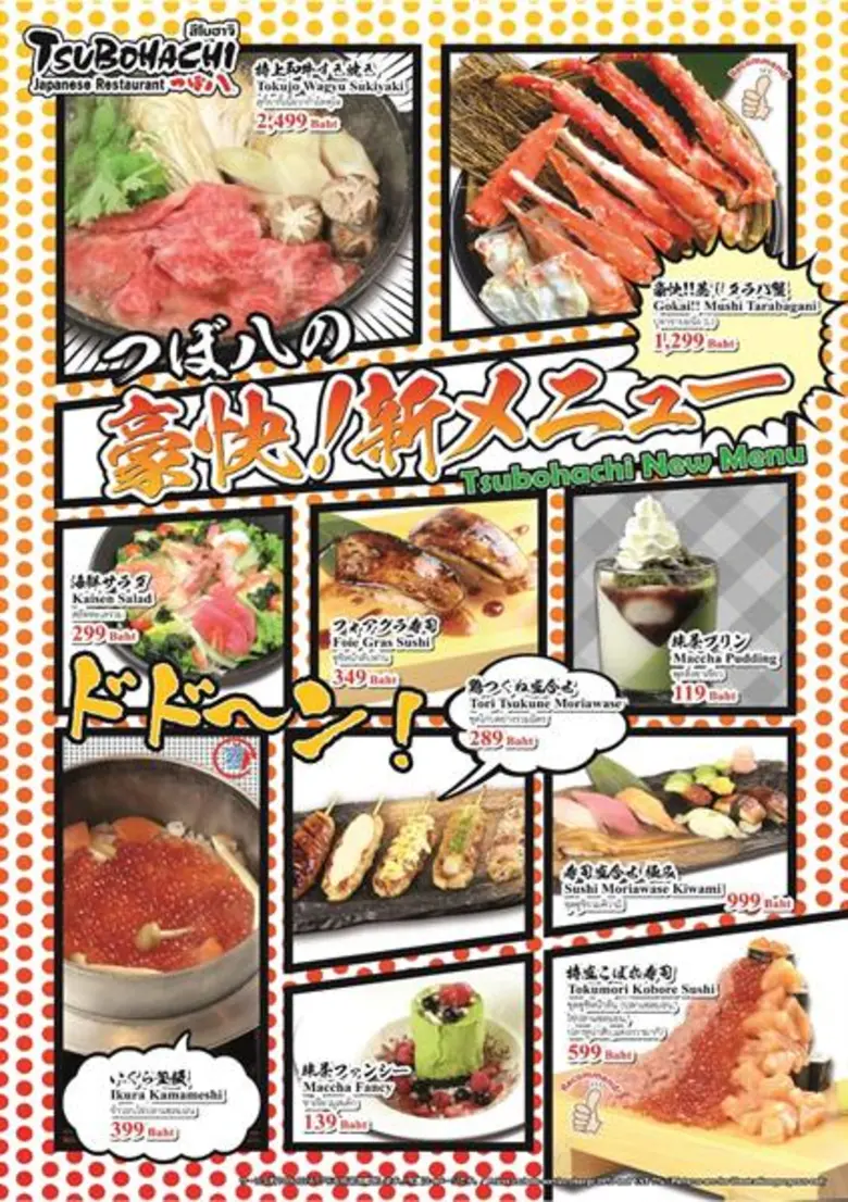 “สึโบฮาจิ” ฉลองความสำเร็จ ก้าวสู่ปีที่ 5 ชวนอิ่มอร่อยกับเมนูใหม่ “สึโบฮาจิ แกรนด์เมนู” อลังการครบคุ้ม