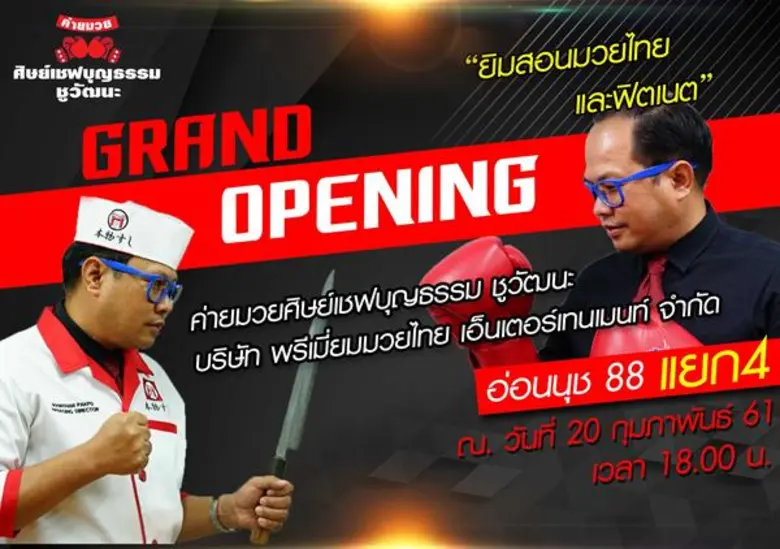 ได้ฤกษ์เปิดตัวอย่างเป็นทางการ สำหรับค่ายม...