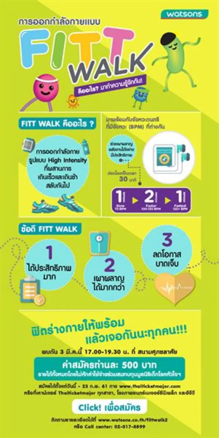 พร้อมหรือยัง? กับกิจกรรม "WATSONS FITT WA...