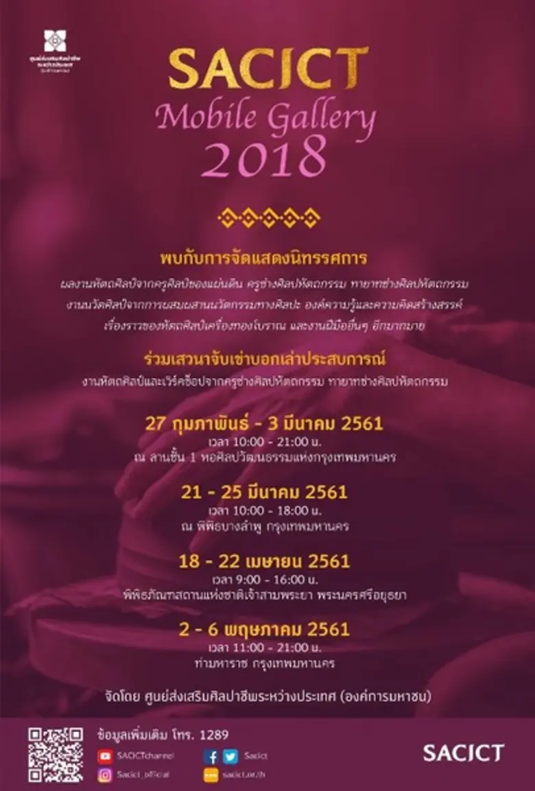 ศูนย์ส่งเสริมศิลปาชีพระหว่างประเทศ (องค์ก...