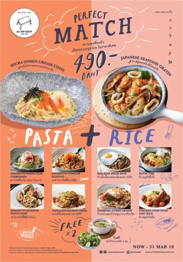 On the Table, Tokyo Cafe ให้คุณสนุกกับการ...