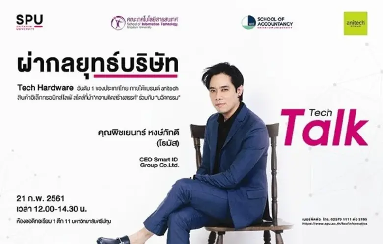21 กุมภาพันธ์ 2561 เวลา 12.00 -14.30 น. อ...