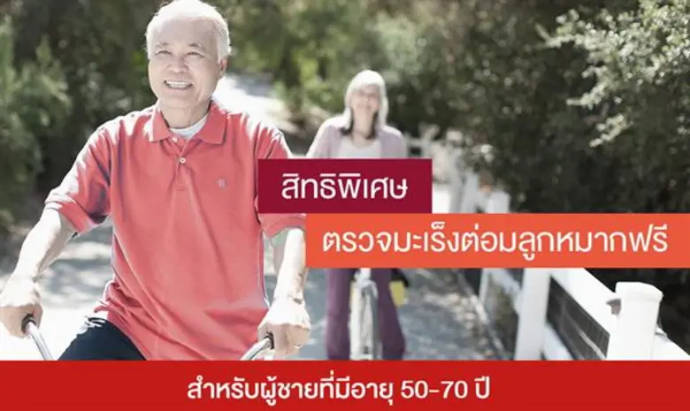 โค้งสุดท้าย สำหรับคุณหรือคนที่คุณห่วงใยกั...