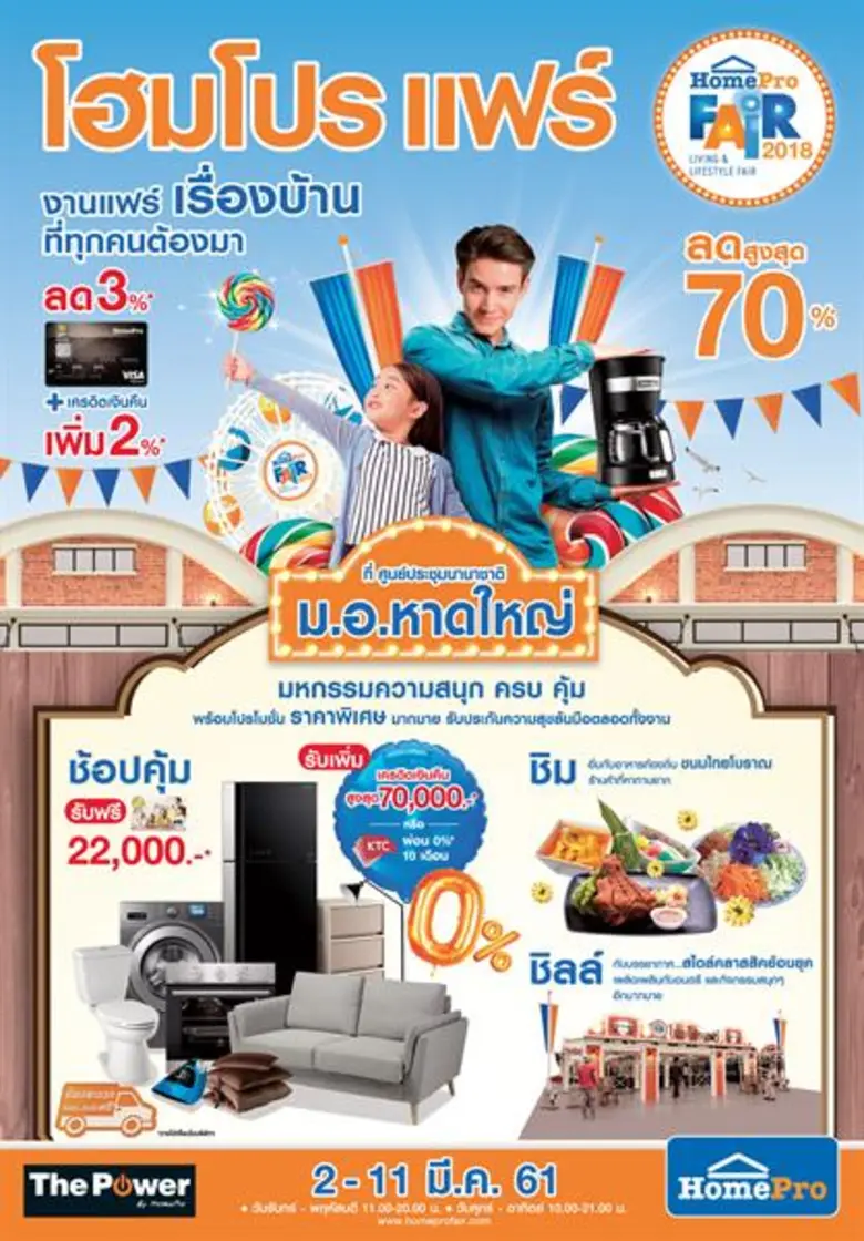 โฮมโปร ลงใต้จัดมหกรรมความสนุก ครบ และคุ้ม...