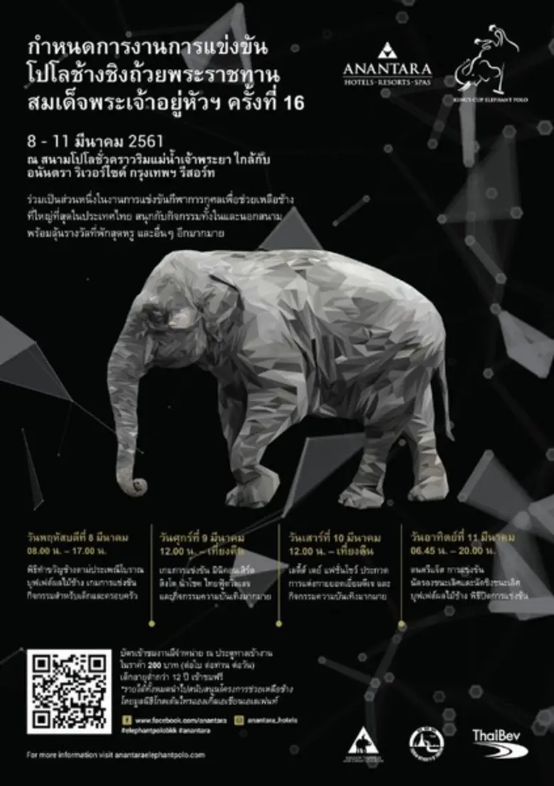 กลุ่มโรงแรมอนันตรา ประกาศจัดงาน การแข่งขันโปโลช้างชิงถ้วยพระราชทานสมเด็จพระเจ้าอยู่หัว ครั้งที่ 16 ในวันที่ 8 - 11 มีนาคม 2561