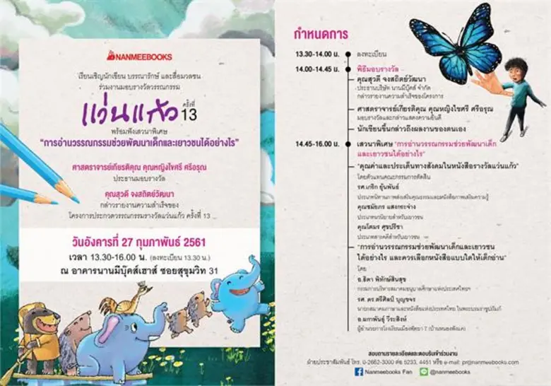 สุวดี จงสถิตย์วัฒนา ประธาน บริษัท นานมีบุ...