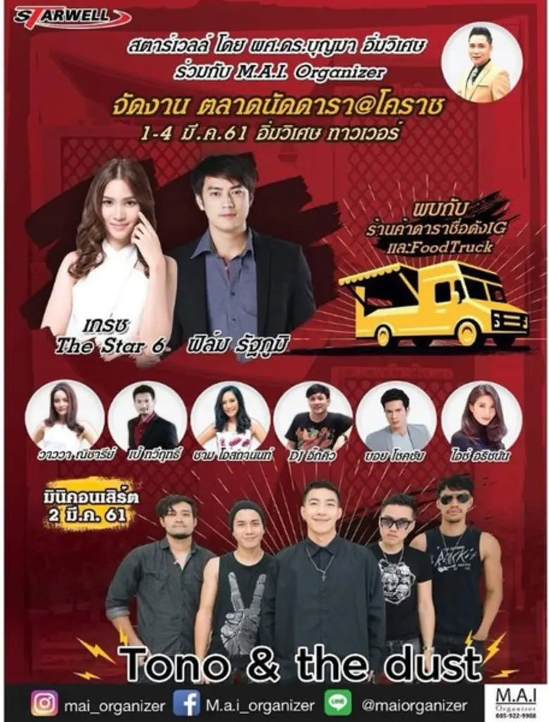 ผศ.ดร.บุญมา อิ่มวิเศษ ประธานกรรมการบริหาร...