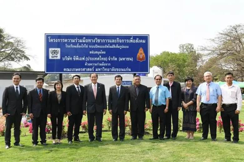 ม.ขอนแก่น ร่วมกับซีพีเอฟ จัดโครงการความร่วมมือทางวิชาการและกิจการเพื่อสังคม  “การเลี้ยงไก่ไข่ระบบปิดแบบอัตโนมัติเต็มรูปแบบ”