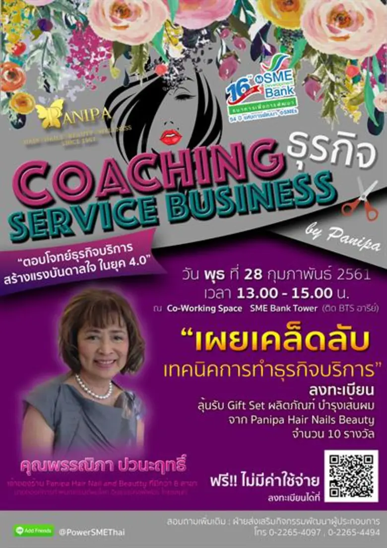 ธนาคารพัฒนาวิสาหกิจขนาดกลางและขนาดย่อมแห่...