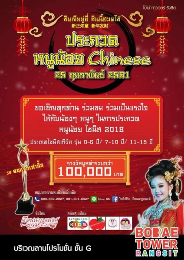 ศูนย์การค้าโบ๊เบ๊ ทาวเวอร์ รังสิต ขอเชิญท...