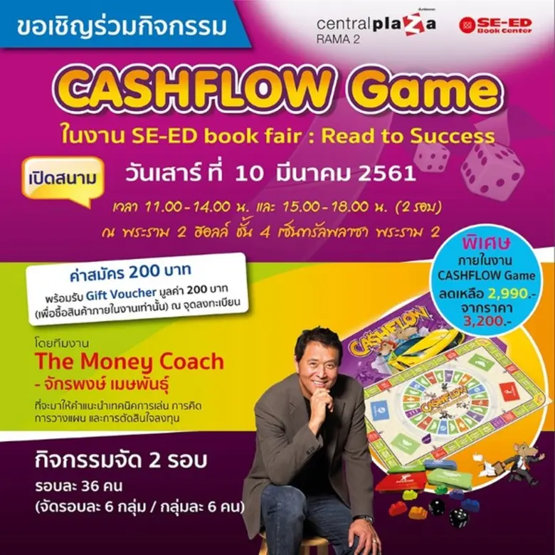 กิจกรรม Workshop CASHFLOW Game ร่วมสนุกคิ...