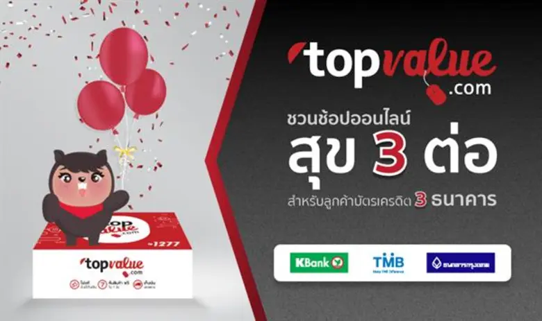 topvalue.com เว็บช้อปปิ้งออนไลน์ ที่รวบรว...
