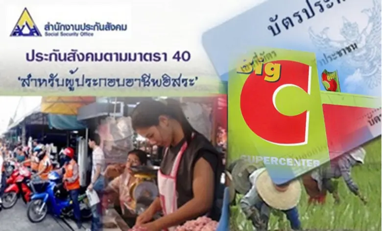 ผู้ประกันตนมาตรา 40 จ่ายเงินสมทบผ่านเคาน์เตอร์บิ๊กซี ได้แล้ววันนี้