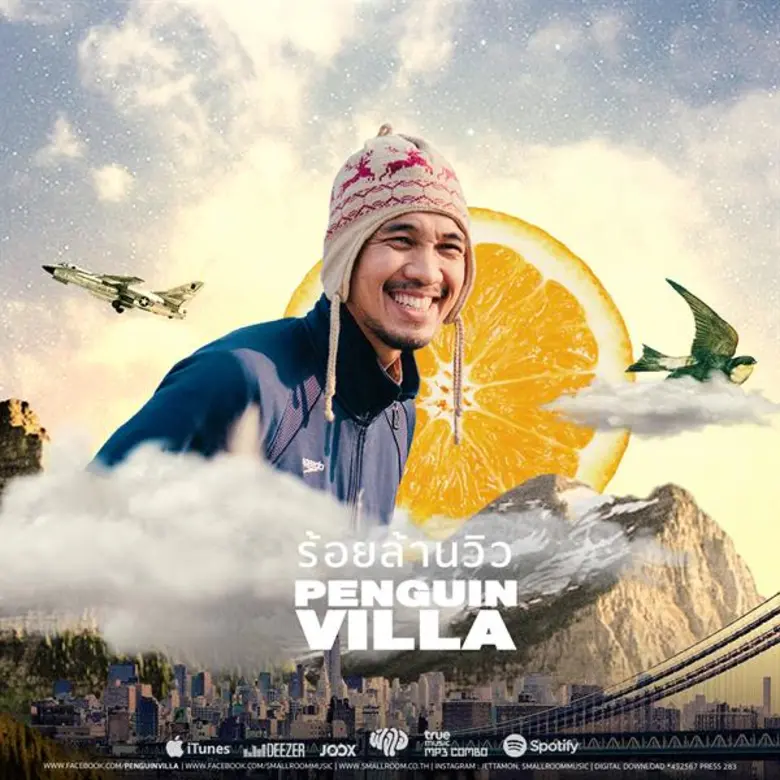 เปิดตัว "ร้อยล้านวิว" แบบอบอุ่น กับการกลับมาอีกครั้งของเจ้าพ่อเพลงรักอินดี้ "PENGUIN VILLA"