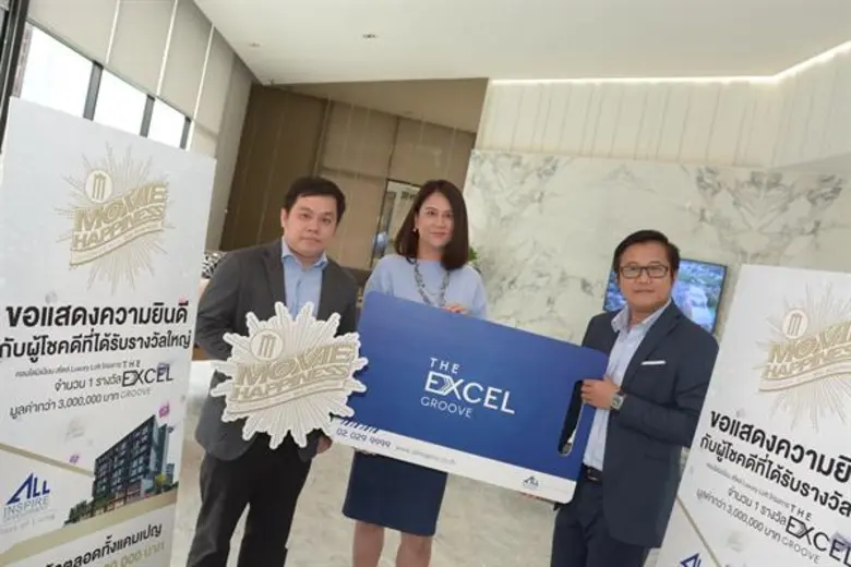 เมเจอร์ ซีนีเพล็กซ์ กรุ้ป ร่วมกับ ออลล์ อินสไปร์ มอบรางวัลใหญ่ คอนโดสไตล์ ลอฟท์ The EXCEL GROOVE มูลค่ากว่า 3 ล้านบาทให้แก่ลูกค้าผู้โชคดี แคมเปญส่งท้ายปีใหม่ “Movie Happiness : Celebrate With Big Surprise”