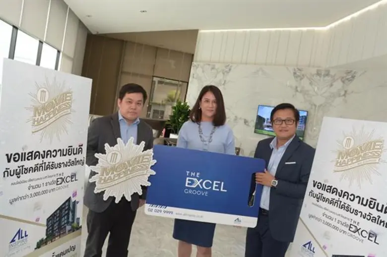 เมเจอร์ ซีนีเพล็กซ์ กรุ้ป ร่วมกับ ออลล์ อินสไปร์ มอบรางวัลใหญ่ คอนโดสไตล์ ลอฟท์ The EXCEL GROOVE มูลค่ากว่า 3 ล้านบาทให้แก่ลูกค้าผู้โชคดี แคมเปญส่งท้ายปีใหม่ “Movie Happiness : Celebrate With Big Surprise”