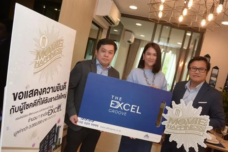 เมเจอร์ ซีนีเพล็กซ์ กรุ้ป ร่วมกับ ออลล์ อินสไปร์ มอบรางวัลใหญ่ คอนโดสไตล์ ลอฟท์ The EXCEL GROOVE มูลค่ากว่า 3 ล้านบาทให้แก่ลูกค้าผู้โชคดี แคมเปญส่งท้ายปีใหม่ “Movie Happiness : Celebrate With Big Surprise”