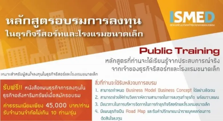 สถาบันพัฒนาวิสาหกิจขนาดกลางและขนาดย่อม จั...