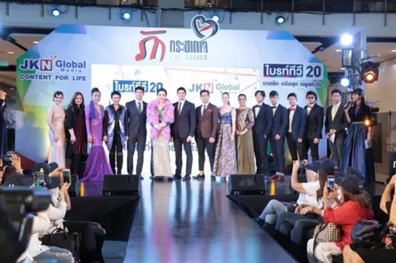 ไบรท์ทีวี ช่อง 20 จับมือ บมจ. เจเคเอ็น โกลบอล มีเดีย เปิดประสบการณ์ซีรีส์ฟิลิปปินส์ ครั้งแรกในเมืองไทย