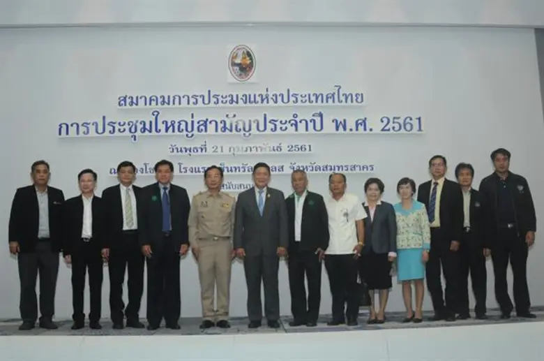 รัฐมนตรีช่วยฯ "ลักษณ์" เปิดการประชุมใหญ่สามัญ ประจำปี 2561 ของสมาคมการประมงแห่งประเทศไทย พร้อมพบปะผู้แทนชาวประมง และนำเสนอความก้าวหน้าการแก้ไขปัญหาไอยูยูของรัฐบาล