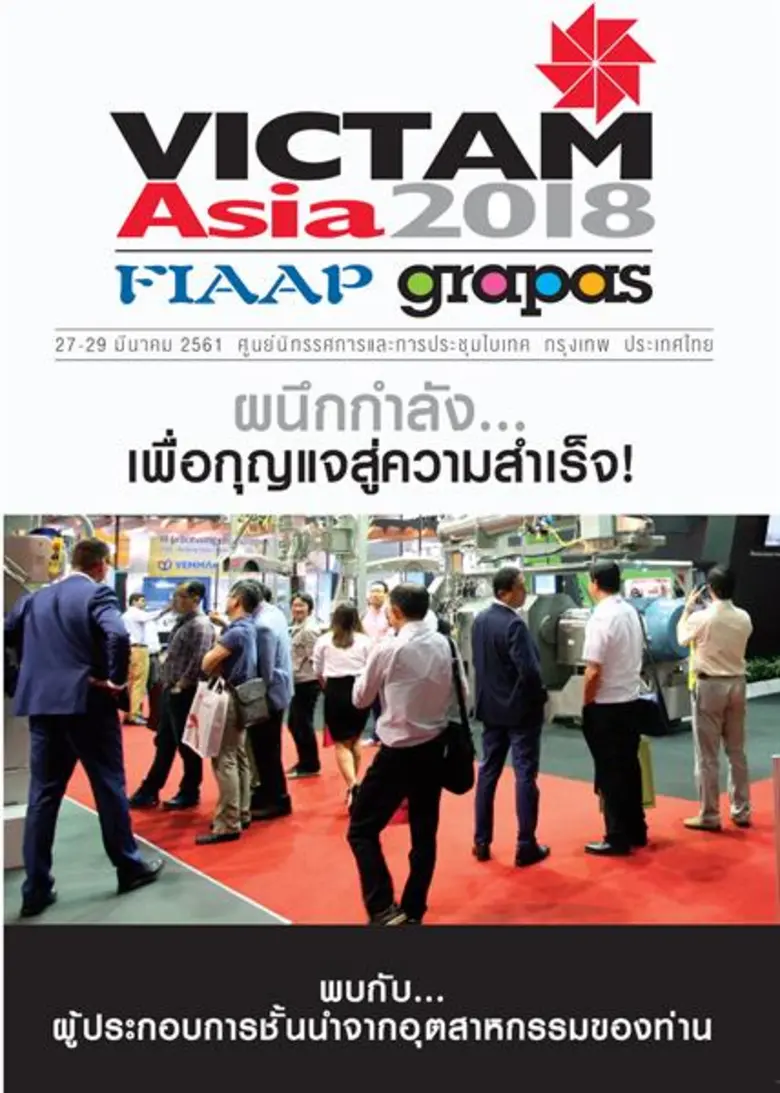 บริษัท วิคเทม อินเตอร์เนชั่นแนล จำกัด ร่ว...