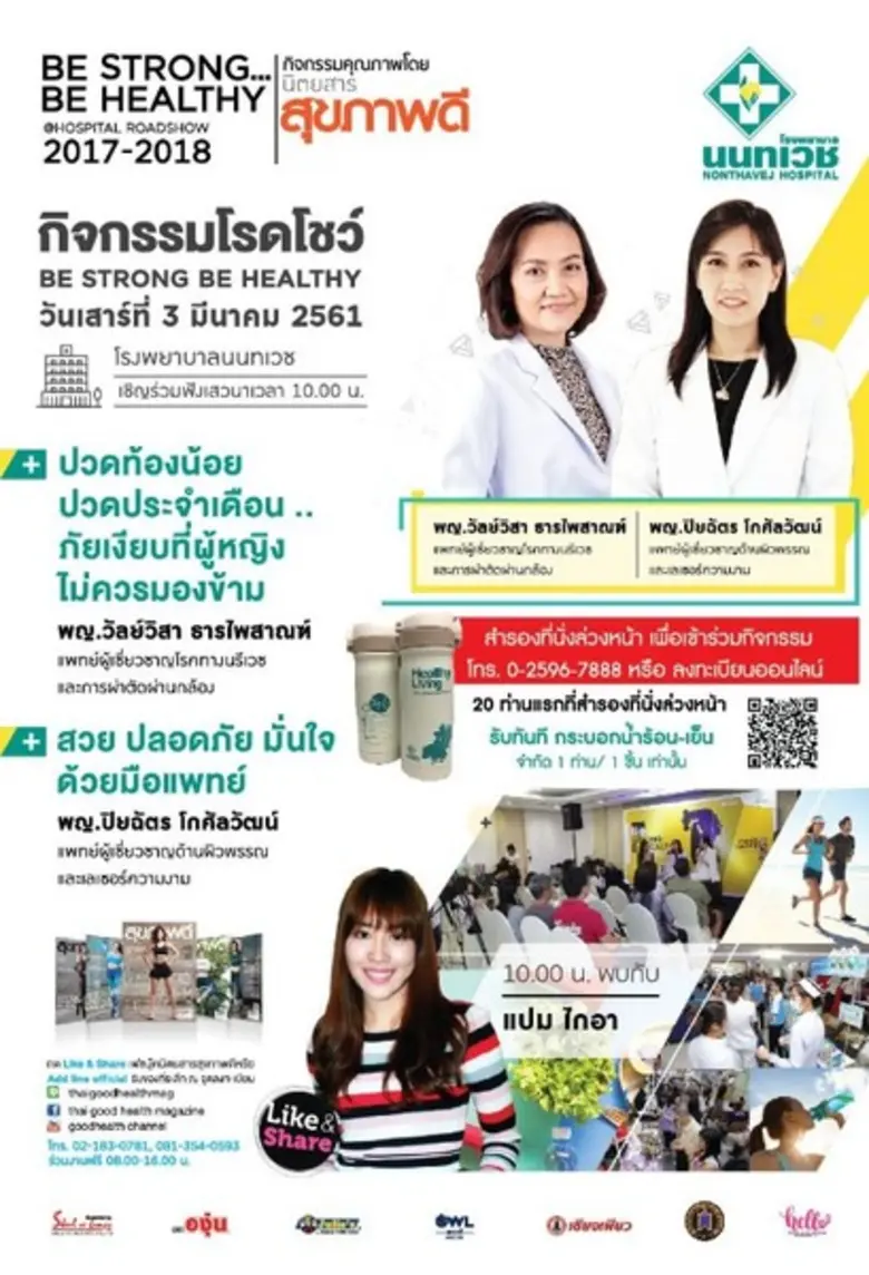 ในวันเสาร์ที่ 3 มีนาคม 2561ตั้งแต่เวลา 08...