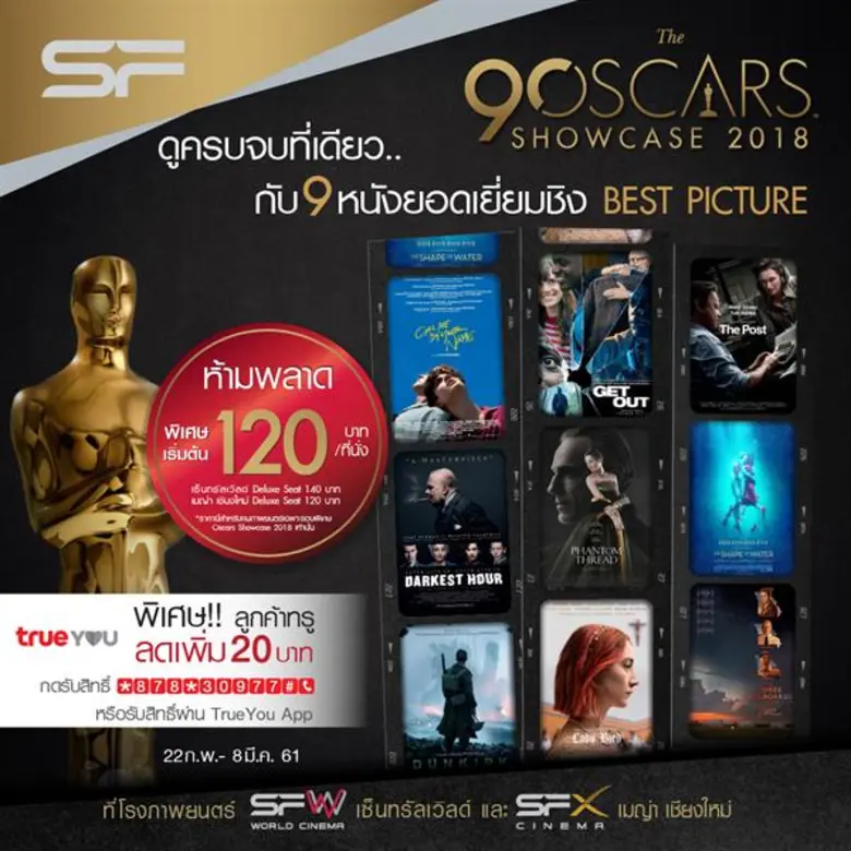 โรงภาพยนตร์ในเครือ เอส เอฟ ชวนคอหนังชมที่...