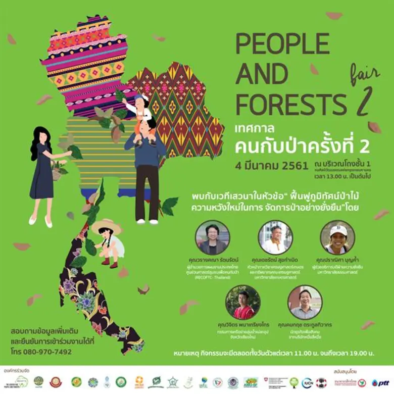 เทศกาลคนกับป่า (RECOFTC)