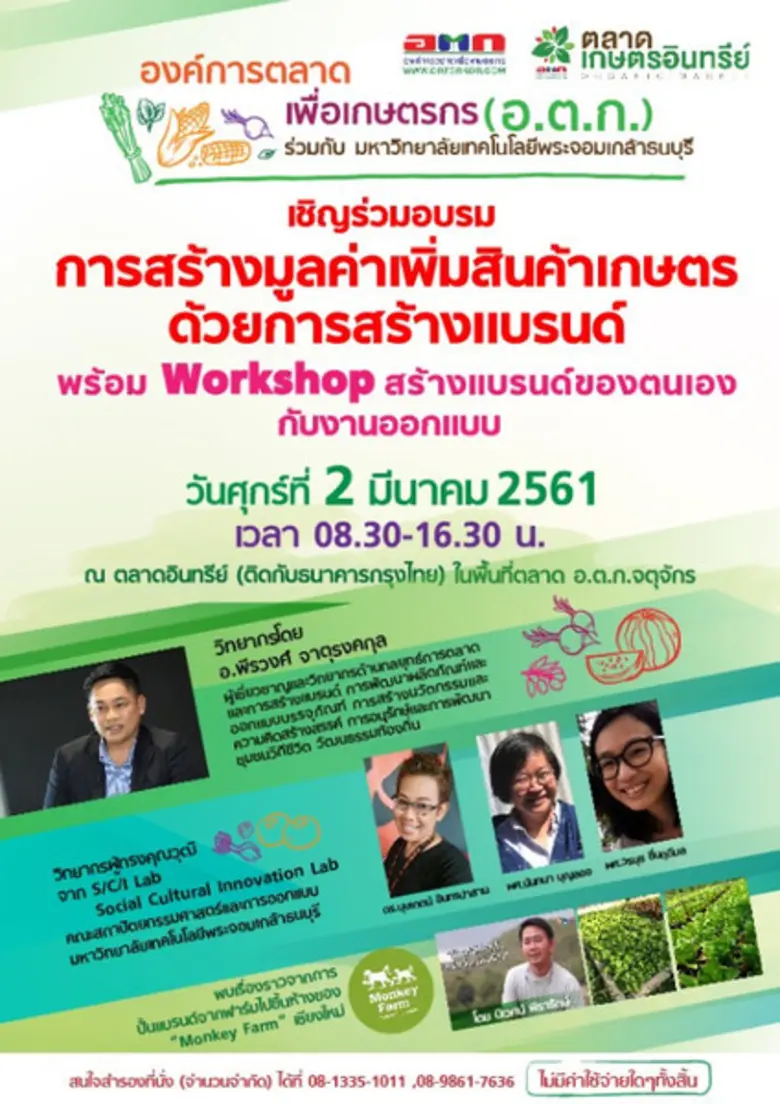 องค์การตลาดเพื่อเกษตรกร (อ.ต.ก.) ร่วมกับ ...