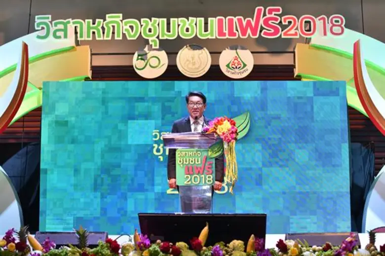 “วิสาหกิจชุมชนแฟร์ 2018” เสริมฐานรากเข้มแข็ง สร้างเศรษฐกิจชุมชน