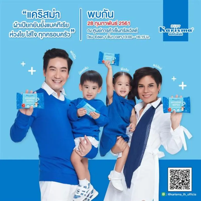 "แคริสม่า" ผลิตภัณฑ์ผ้าเปียกไฮจีนไวพส์ (H...