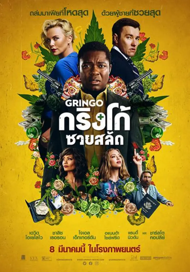 Movie Guide: #ฮาโรลด์คนซวยสลัด 2018 โดนหลอกดีลงานยักษ์ ส่งกัญชาอัดเม็ดข้ามประเทศ ในโคตรหนังตลกร้าย-แอคชั่น “Gringo”