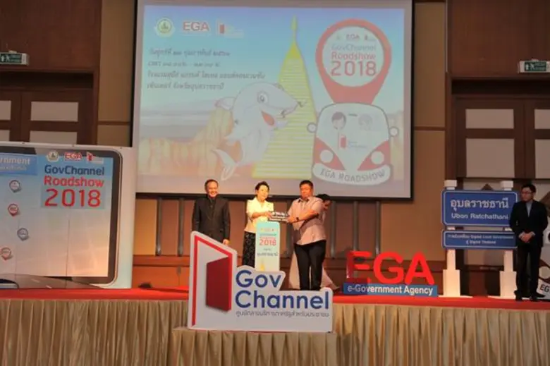 EGA หนุนโมเดล “อุบลฯ สู่นครอัจฉริยะภาคอีสาน ปี 2020” โชว์ไฮไลท์บริการภาครัฐ จัดเต็มงาน GovChannel Roadshow 2018