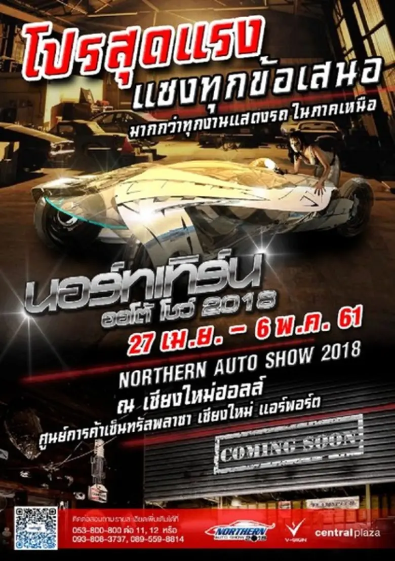 Northern Auto Show 2018 มหกรรมยานยนต์ที่เ...