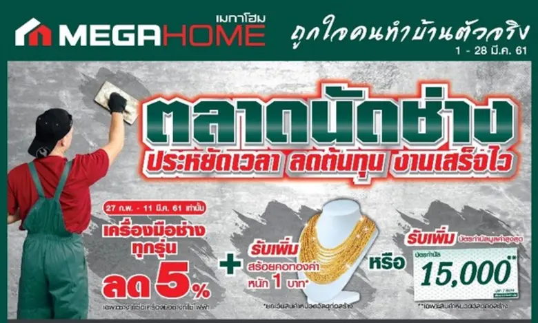 เป็นประจำทุกๆ ปี สำหรับงานใหญ่ "ตลาดนัดช่...