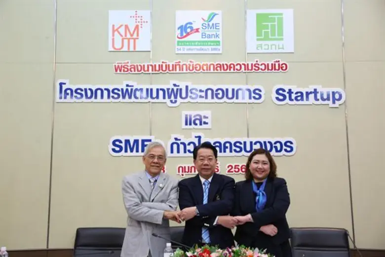 SME Development Bank ผนึกกำลัง มจธ.- สวทน...