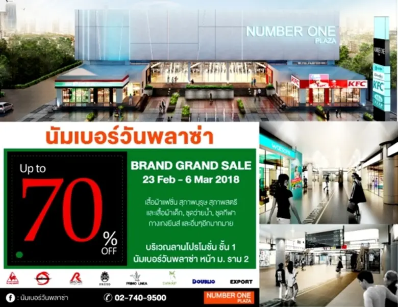 นัมเบอร์วันพลาซ่า พัฒนาโดยบริษัท นัมเบอร์...