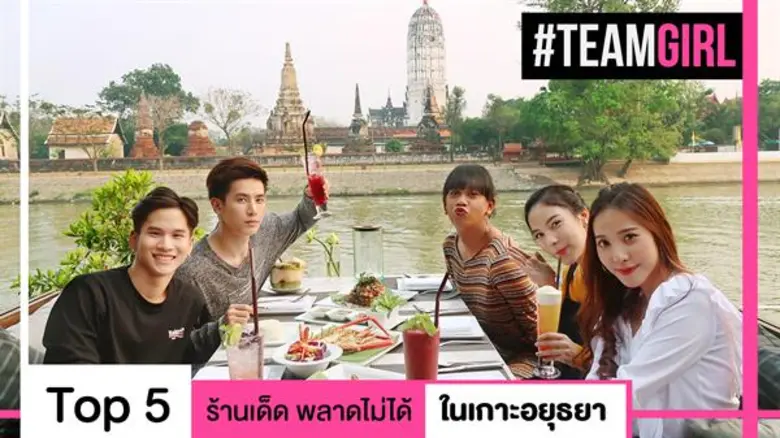 อยุธยา กรุงเก่าเป็นเมืองอู่ข้าวอู่น้ำของไ...