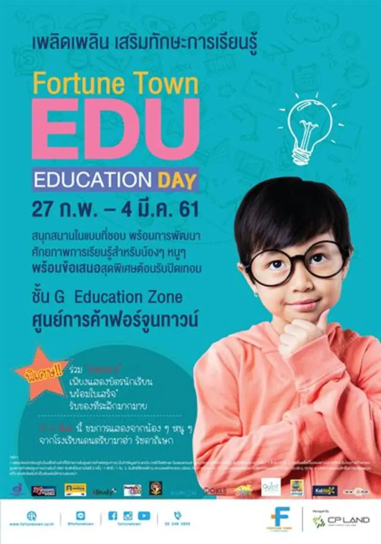 ศูนย์การค้าฟอร์จูนทาวน์ ต้อนรับปิดเทอม ชว...