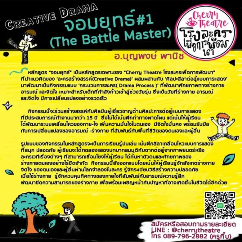 "Cherry Theatre โรงละครเพื่อการพัฒนา" ภูม...